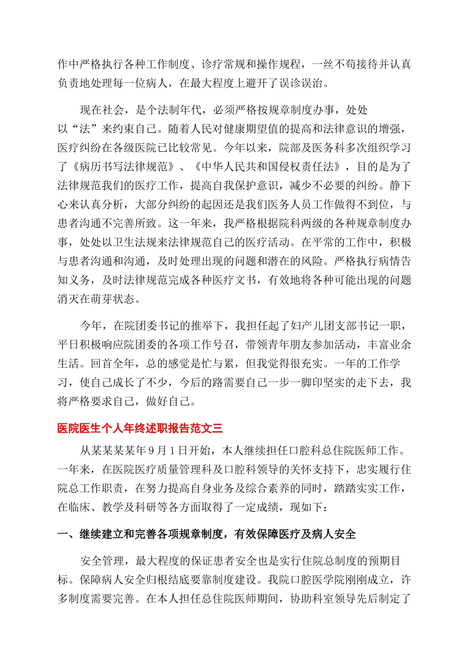 医院医生个人年终述职报告范文例文-医生述职报告范文_第3页