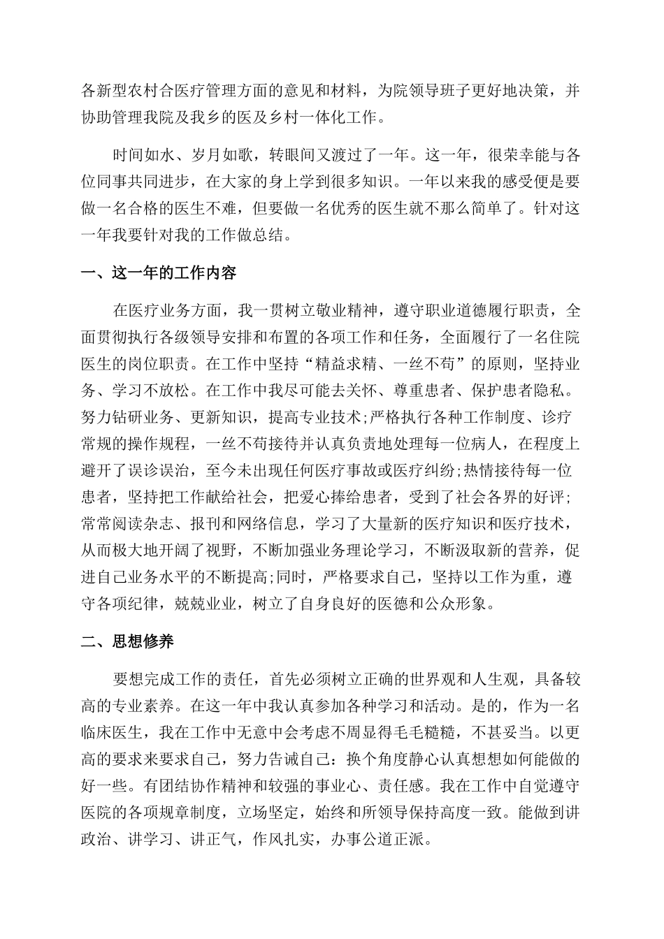 医院医生岗位年终工作总结范文2024_第2页