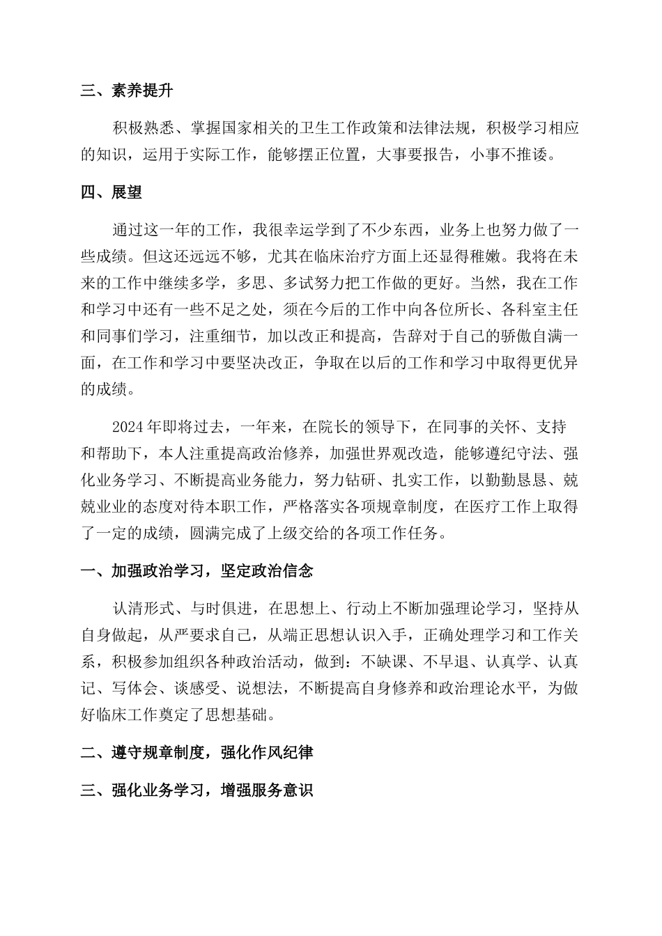 医院医生岗位年终工作总结范文2024_第3页