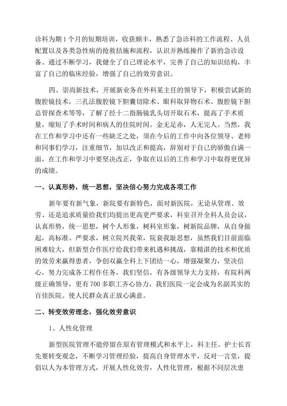 医院医生工作计划范文例文_第2页