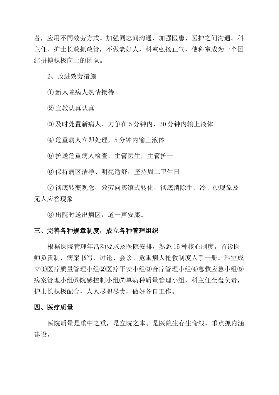 医院医生工作计划范文例文_第3页