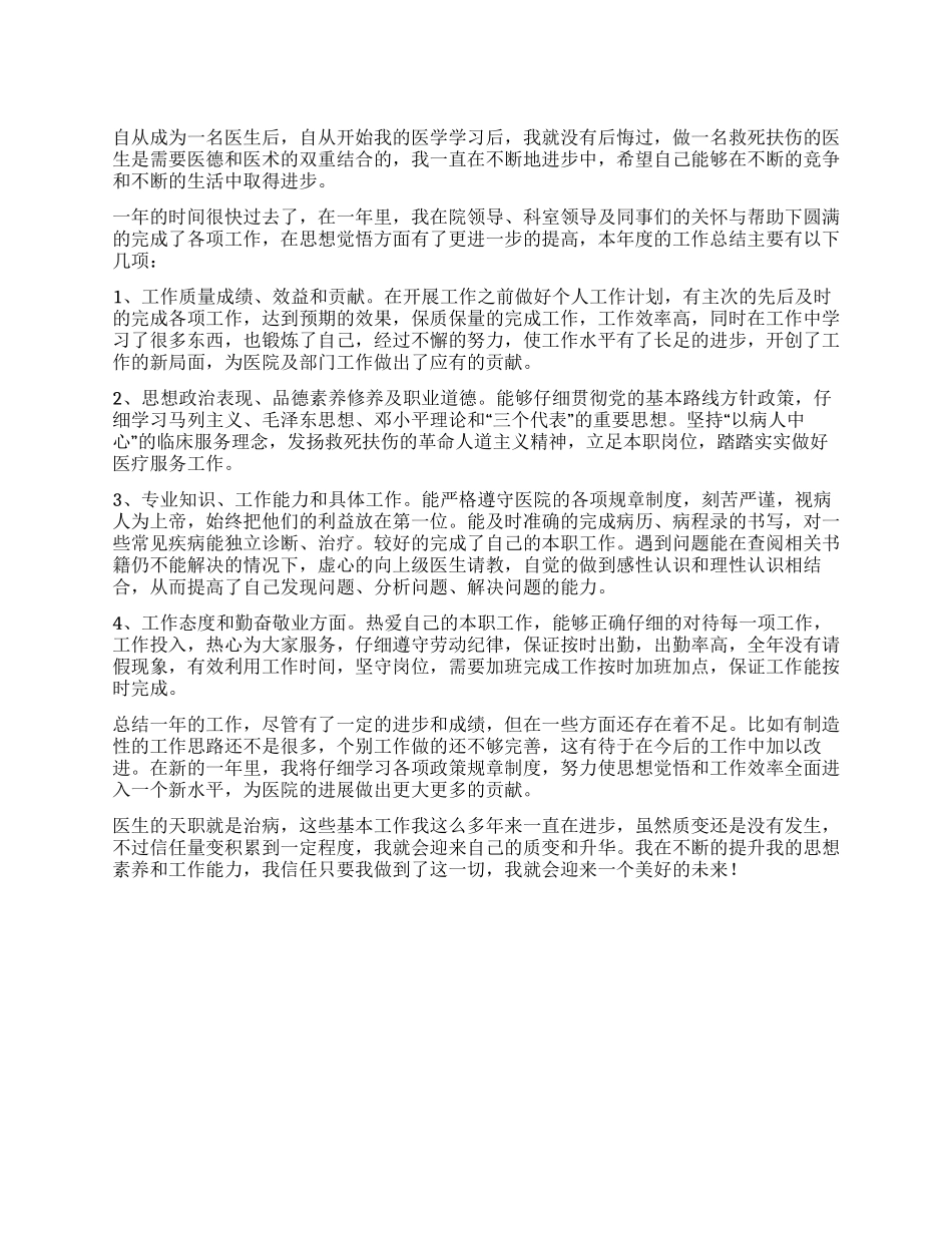 医院医生年终工作总结_第1页