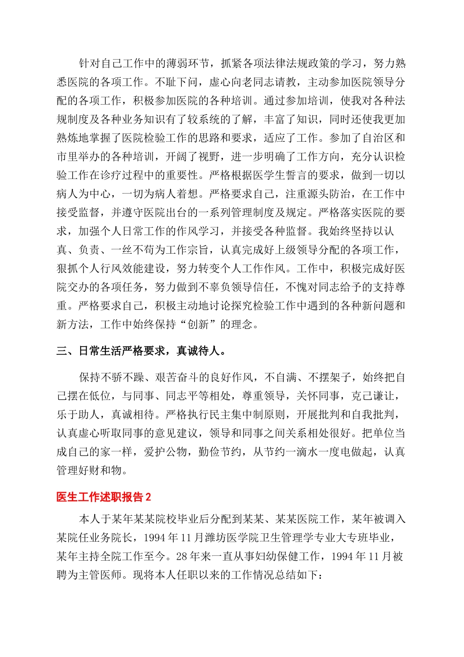医院医生工作述职报告范文总结范文_第2页