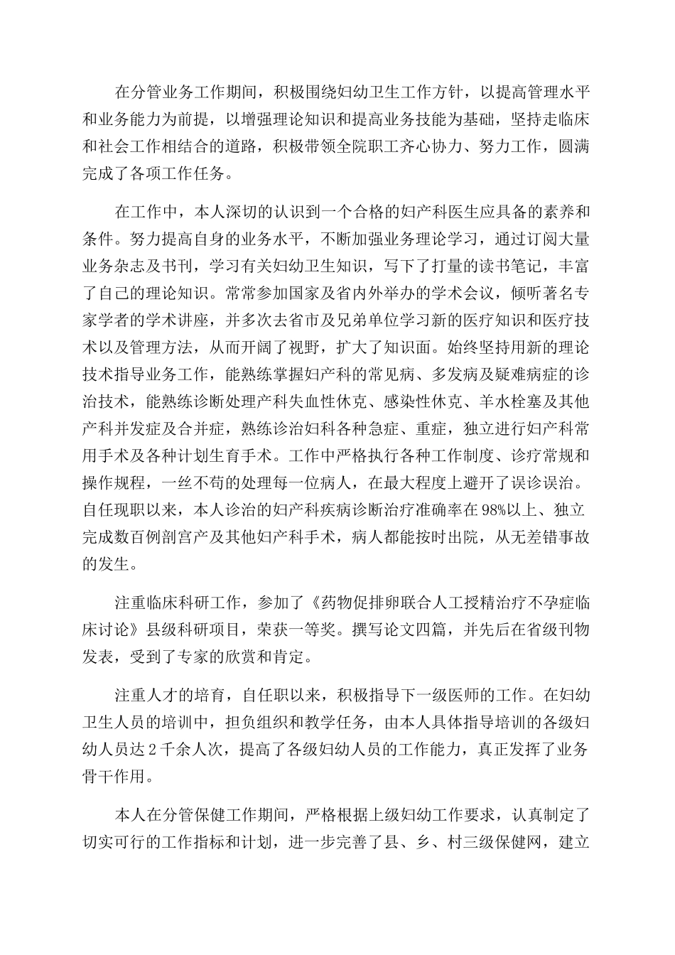 医院医生工作述职报告范文总结范文_第3页