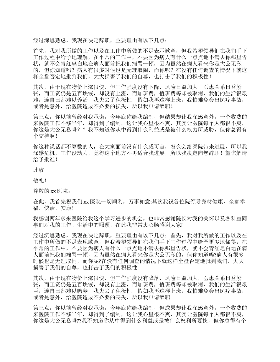 医院医生的辞职报告9篇_第1页