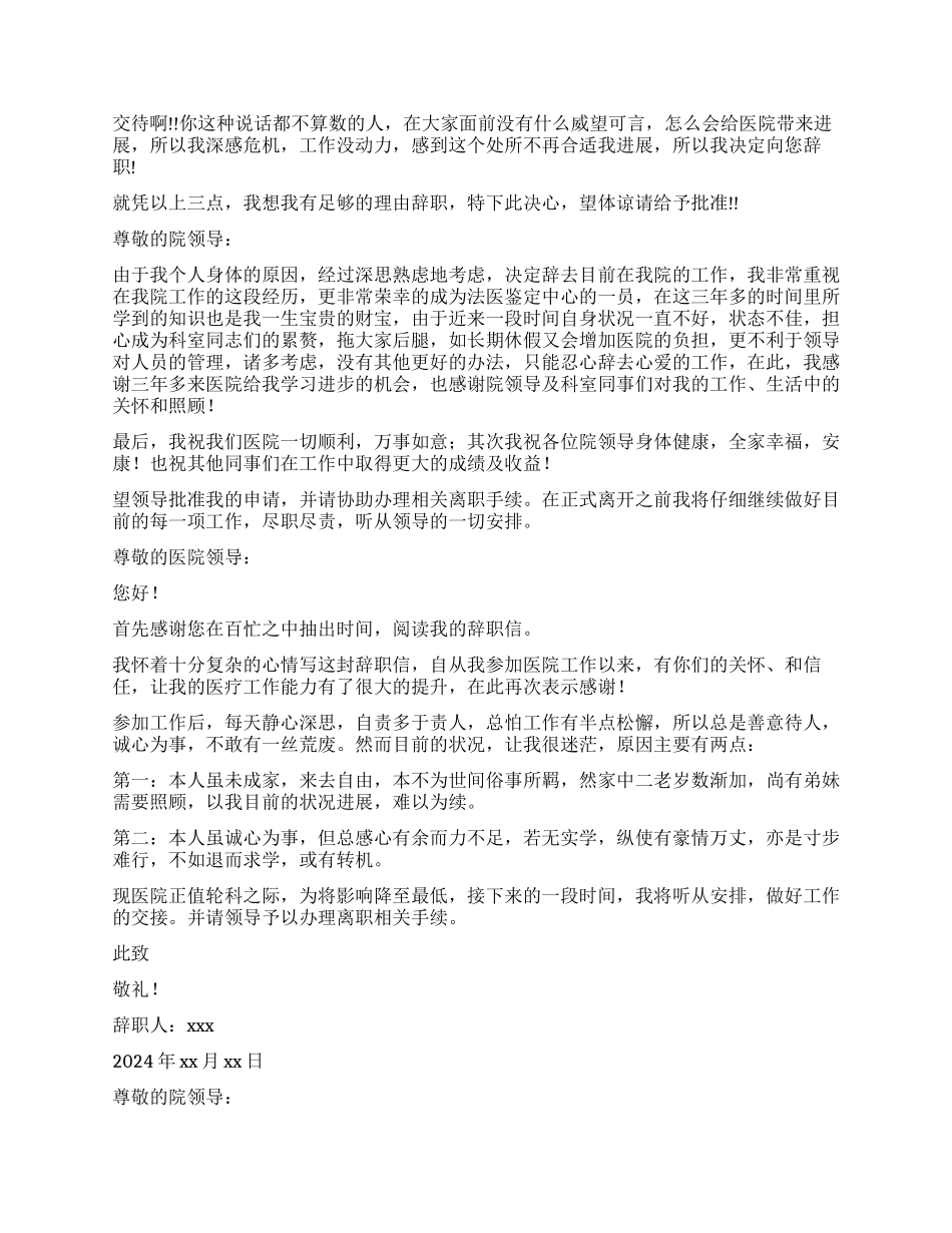 医院医生的辞职报告9篇_第2页