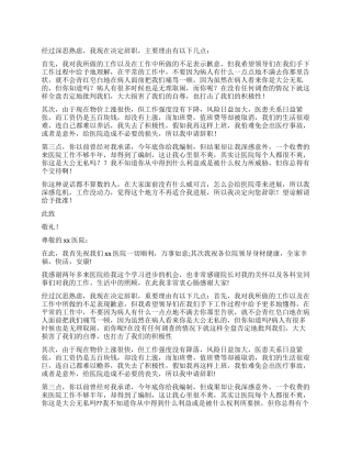 医院医生的辞职报告9篇