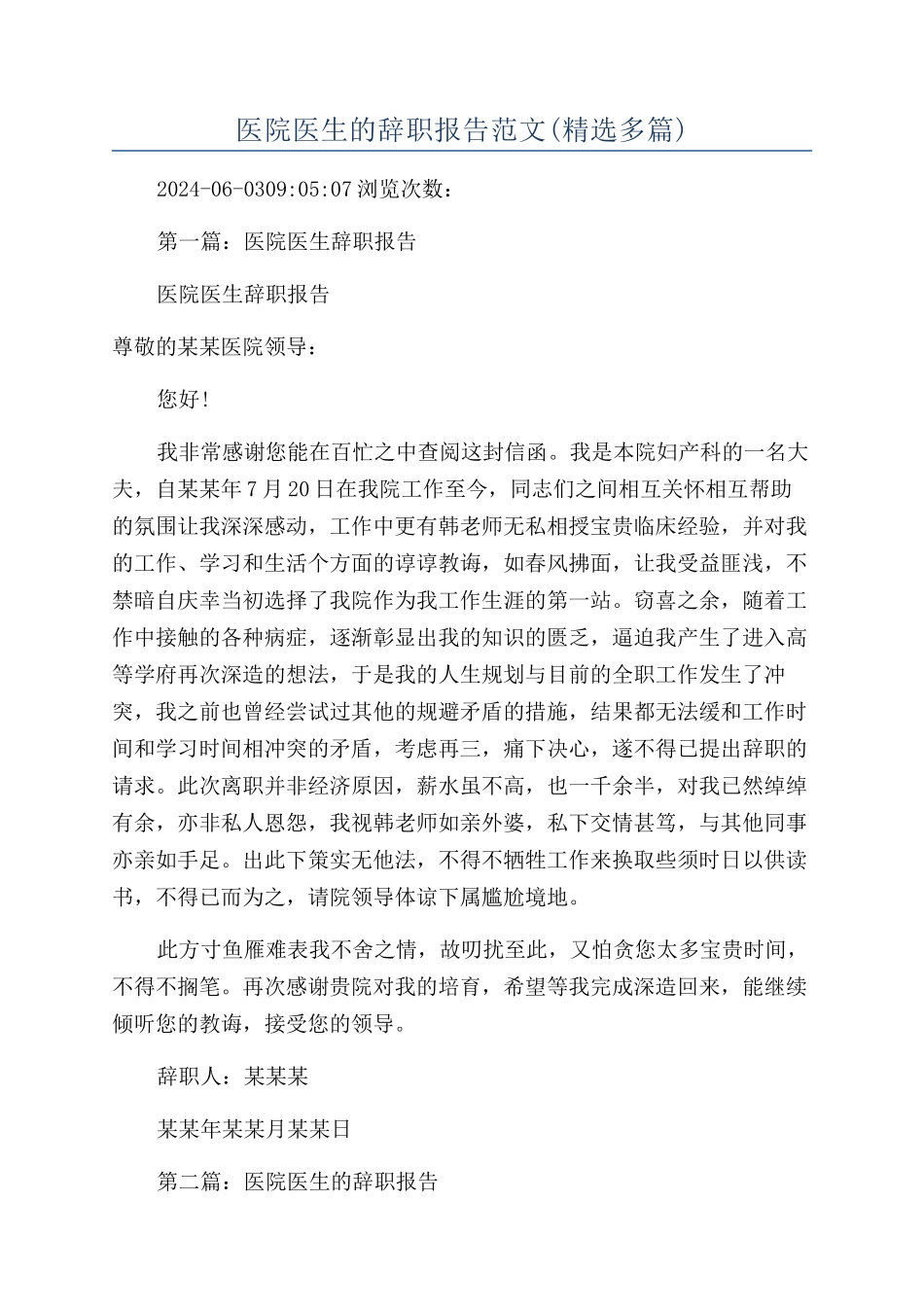 医院医生的辞职报告范文_第1页