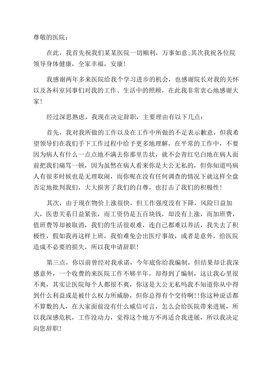 医院医生的辞职报告范文_第2页