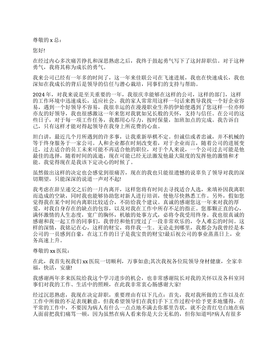 医院医生辞职信_第1页