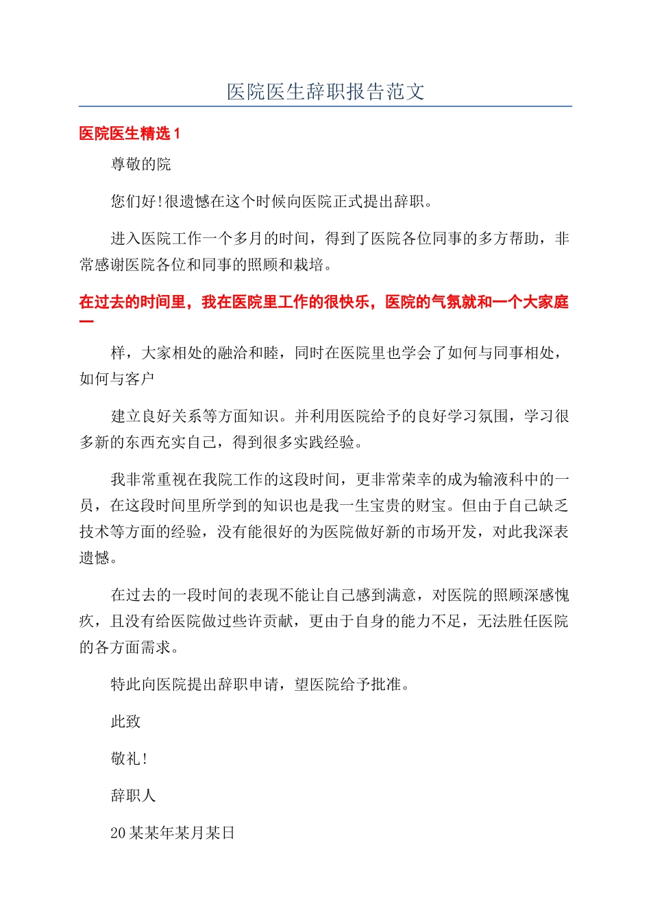医院医生辞职报告范文_第1页