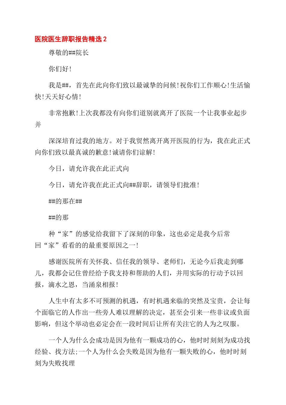 医院医生辞职报告范文_第2页