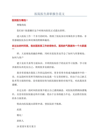 医院医生辞职报告范文