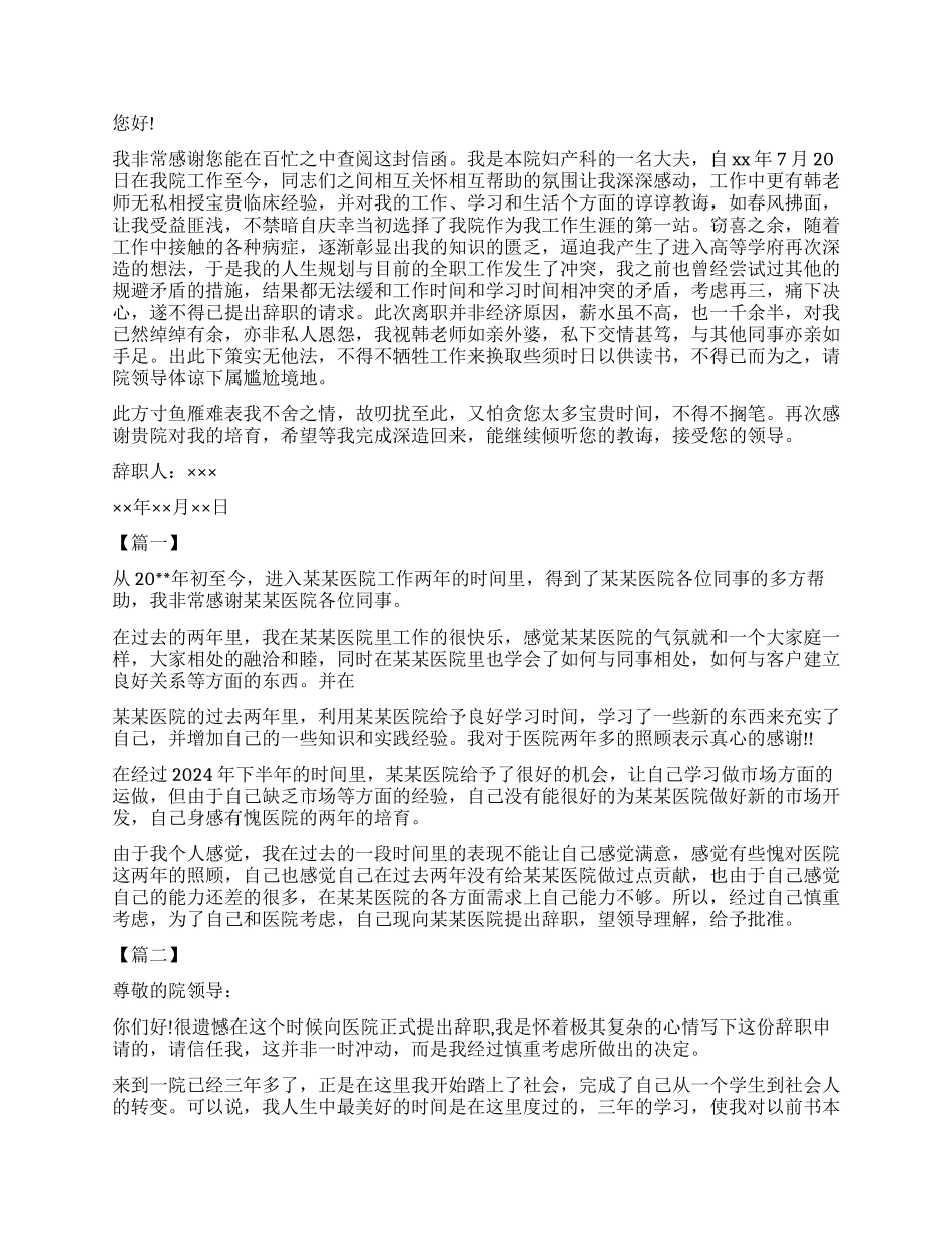 医院医生辞职报告3篇_第2页