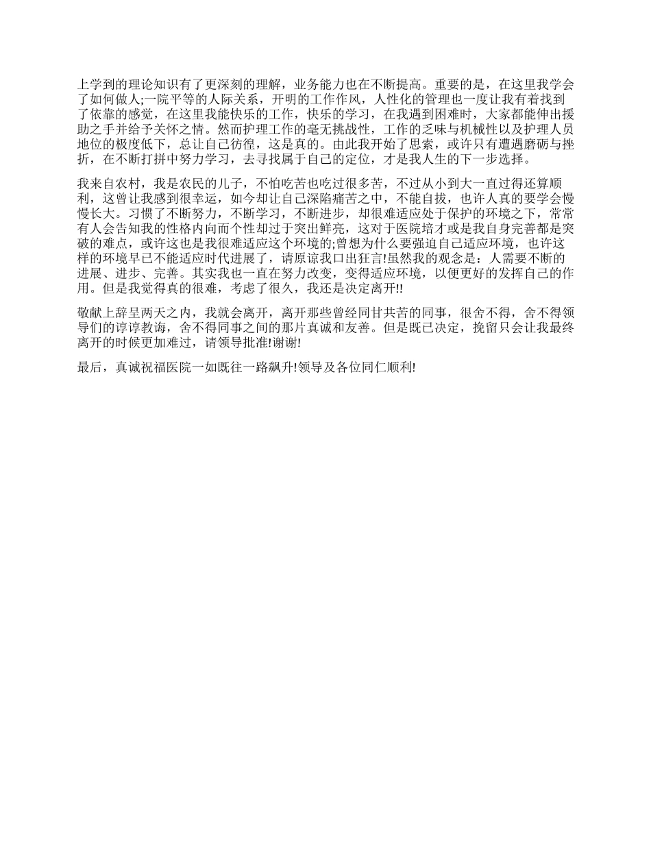 医院医生辞职报告3篇_第3页