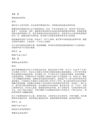 医院医生辞职报告3篇