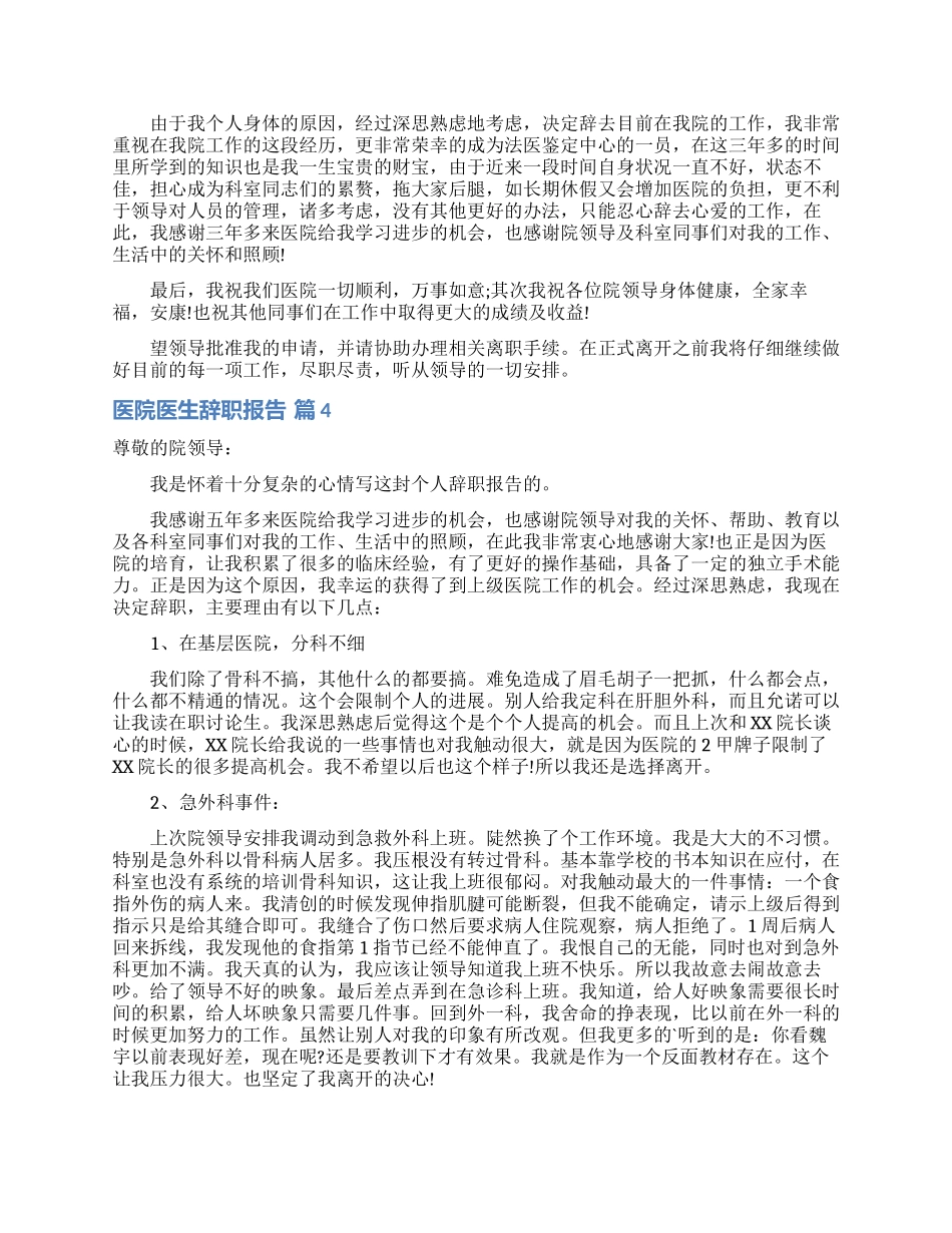 医院医生辞职报告集合8篇_第2页