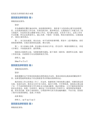 医院医生辞职报告集合8篇