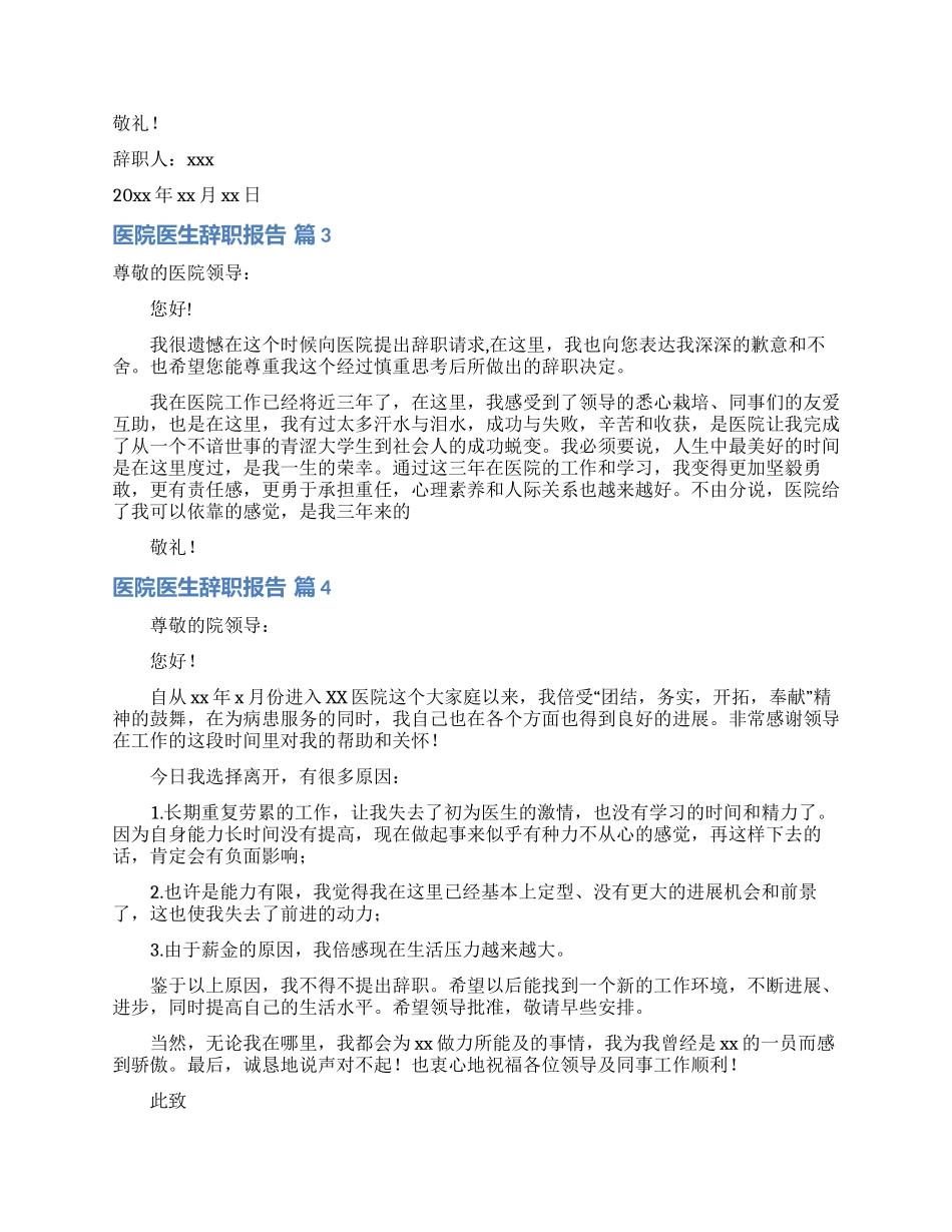 医院医生辞职报告集锦7篇_第2页