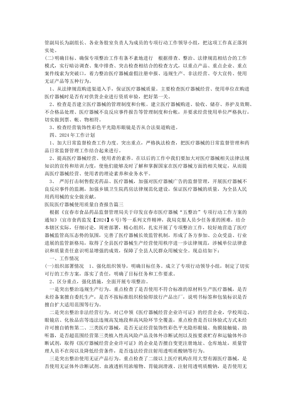 医院医疗器械使用质量自查报告_第3页