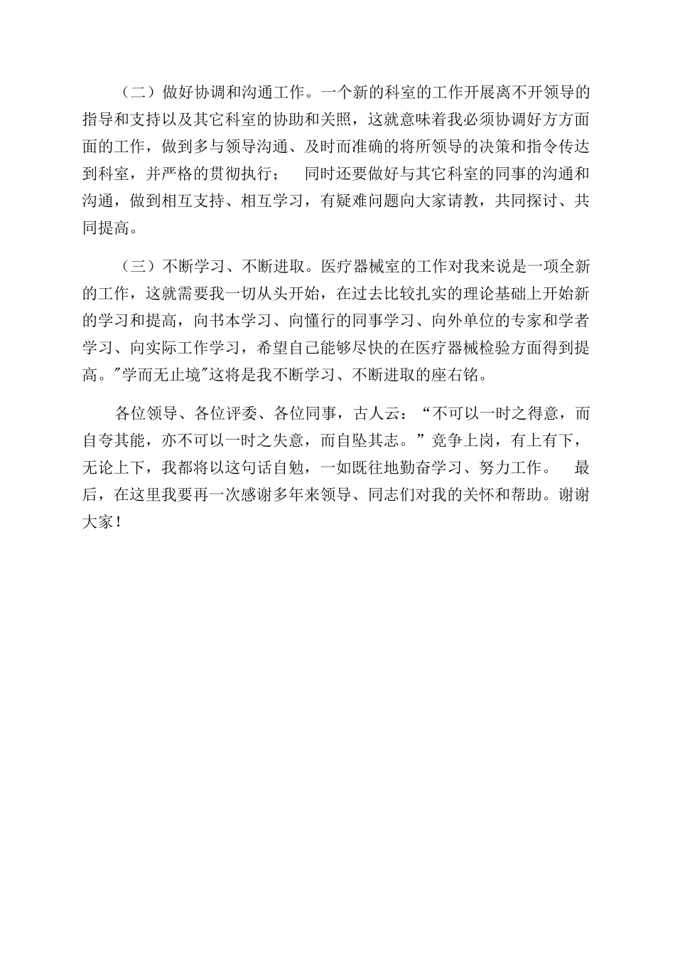 医院医疗器械室主任竞职演讲_第2页