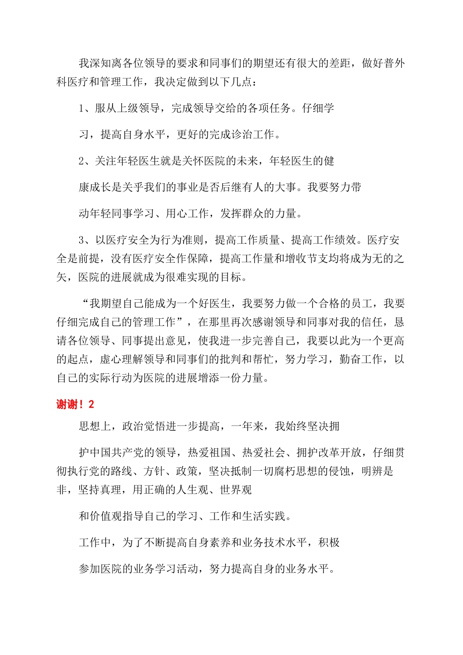 医院医院外科医生述职报告范文_第2页