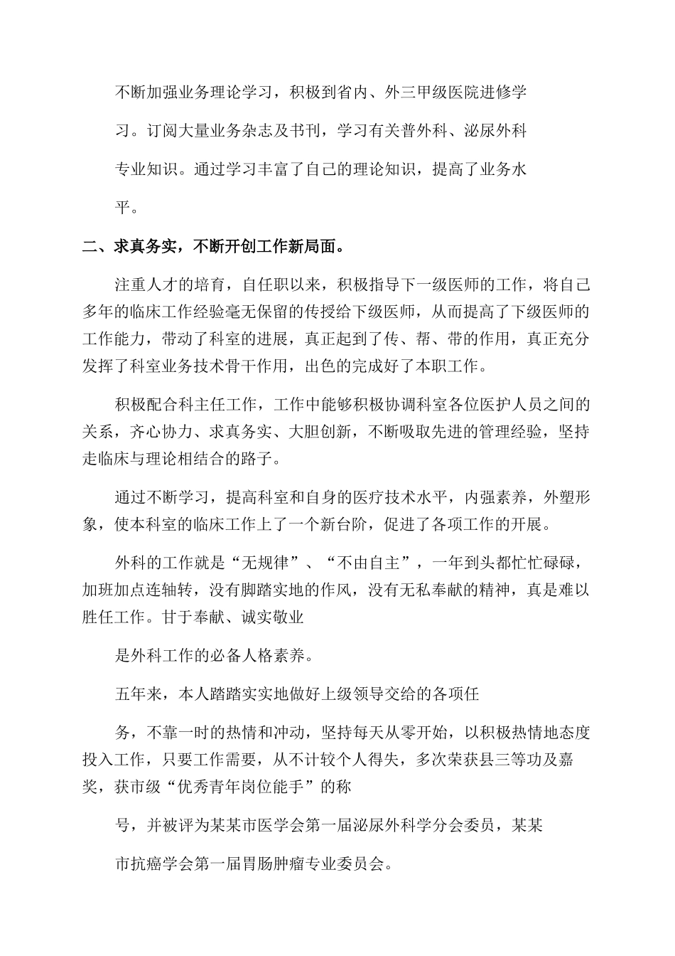 医院医院外科医生述职报告范文_第3页