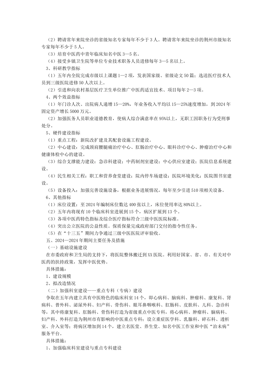 医院十三五发展规划_第2页
