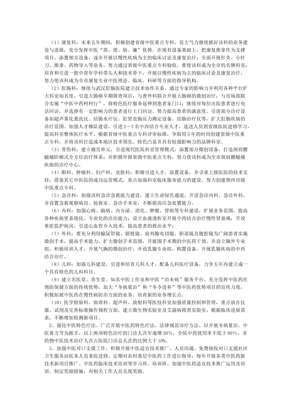 医院十三五发展规划_第3页
