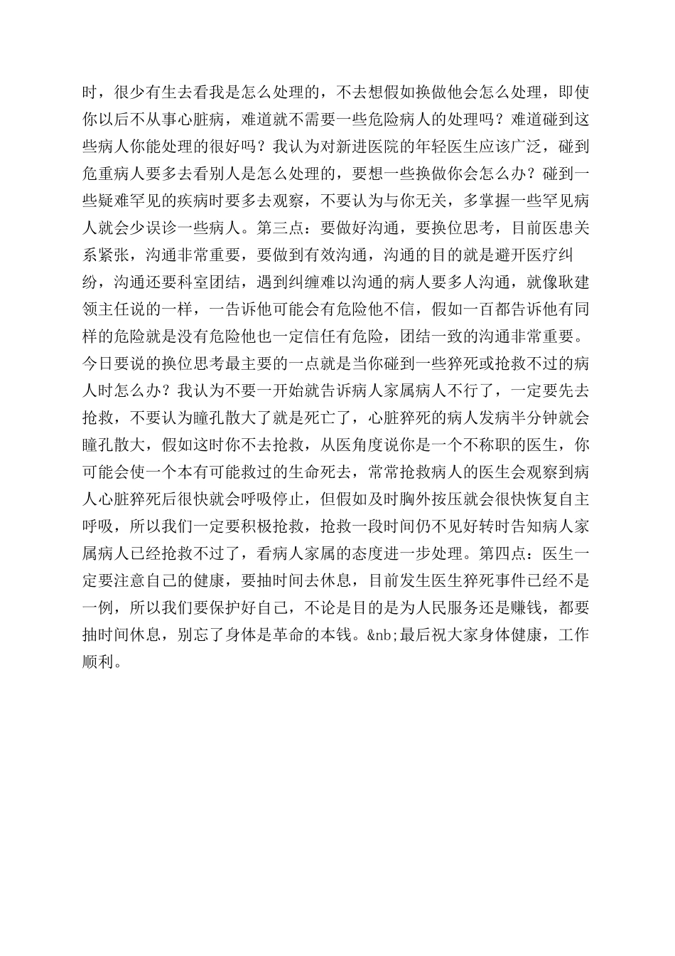 医院十佳职工医生代表发言_第2页