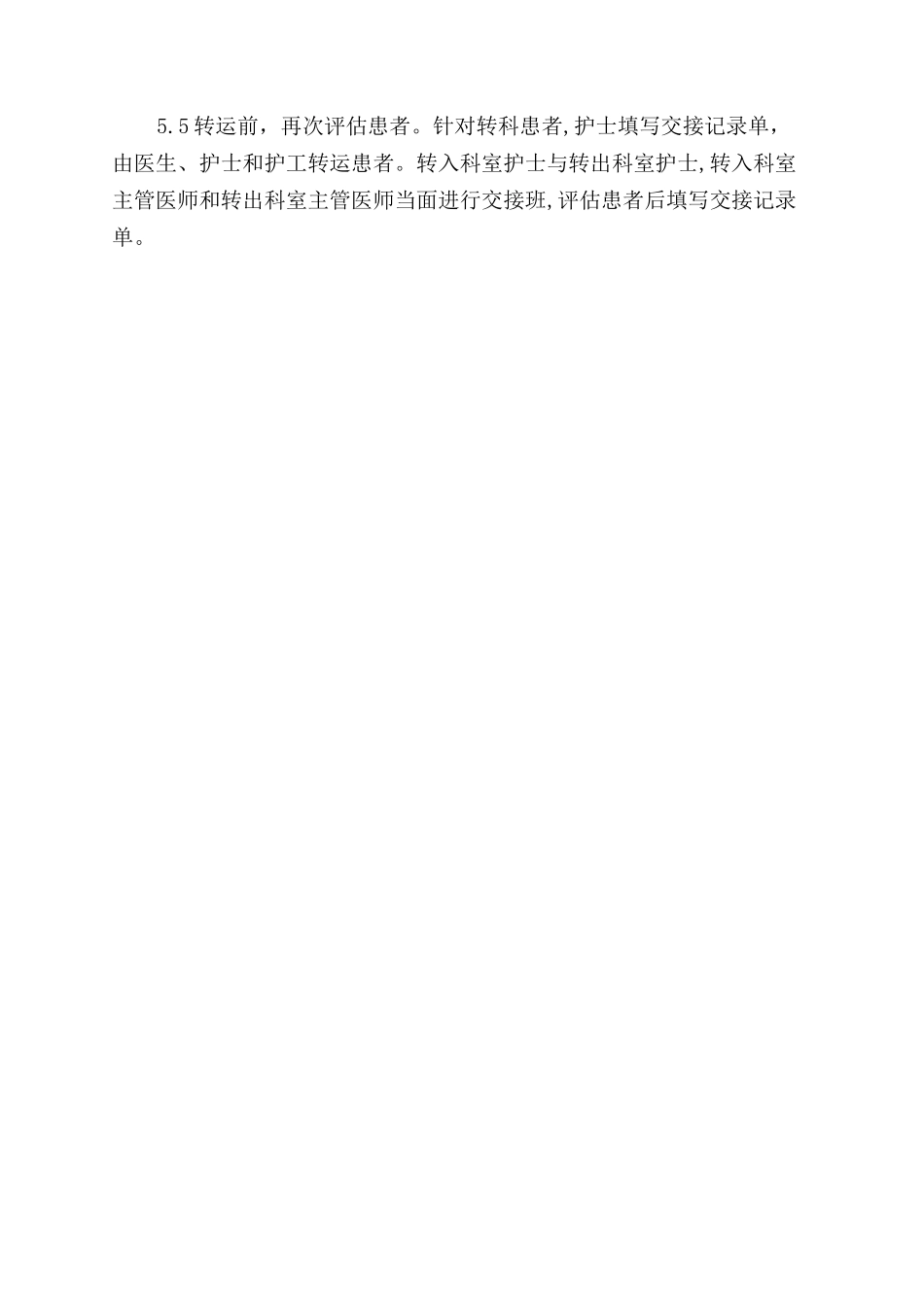 医院危重患者转运程序_第2页