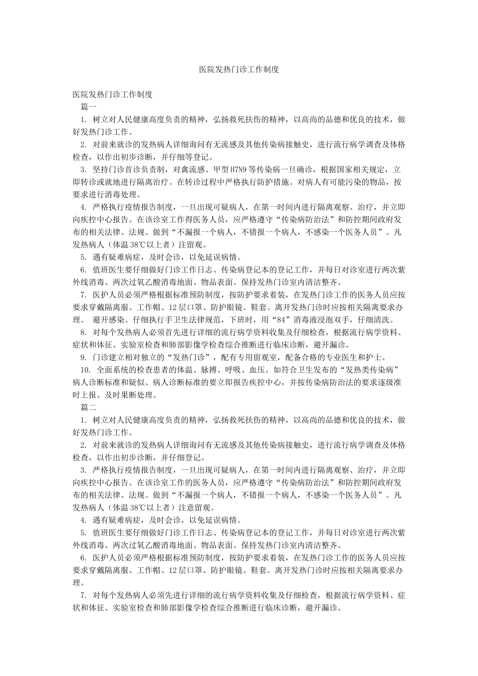 医院发热门诊工作制度_第1页