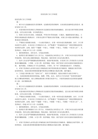 医院发热门诊工作制度