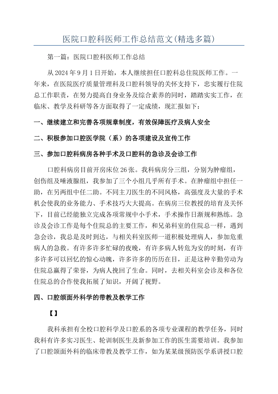医院口腔科医师工作总结范文_第1页