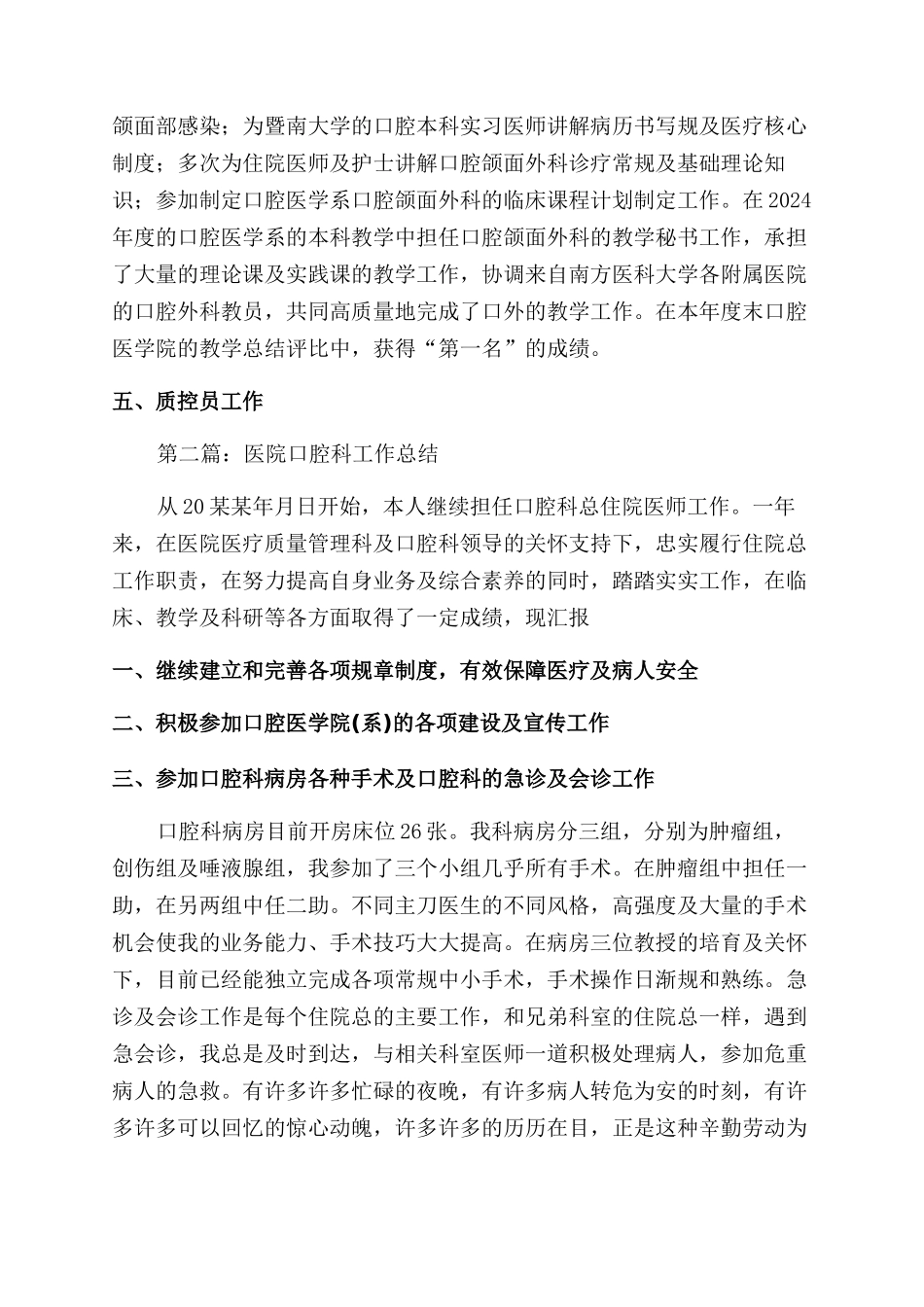 医院口腔科医师工作总结范文_第2页