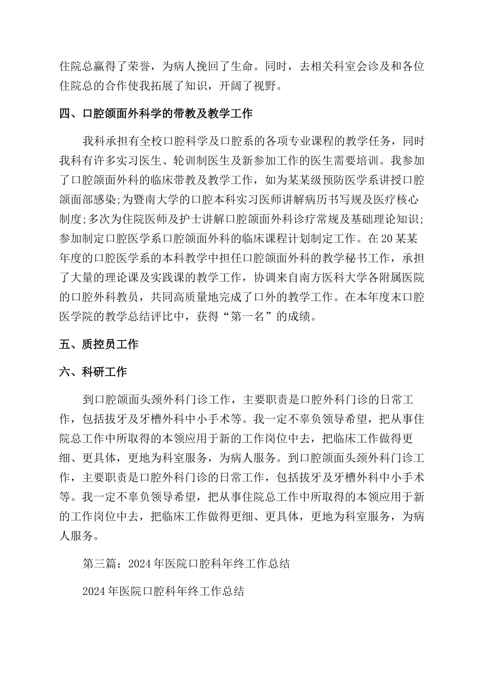 医院口腔科医师工作总结范文_第3页