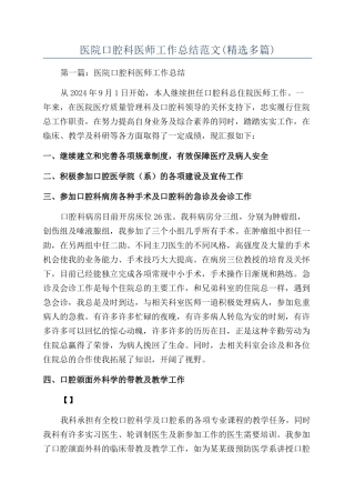 医院口腔科医师工作总结范文