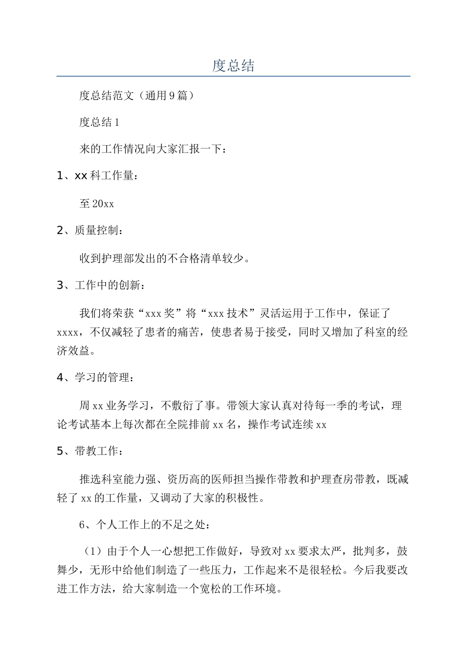 医院口腔科年度总结_第1页
