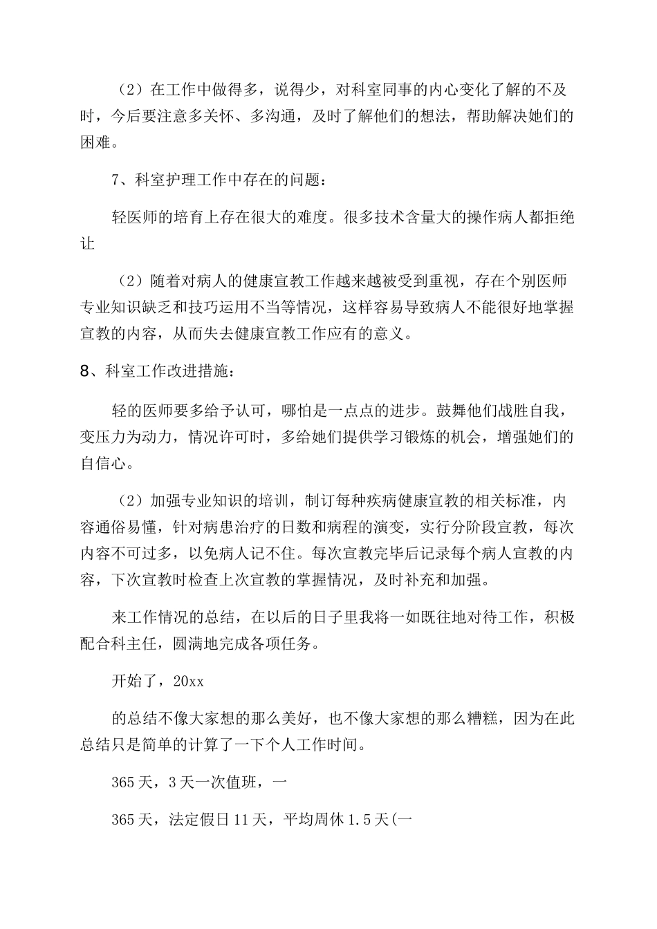 医院口腔科年度总结_第2页