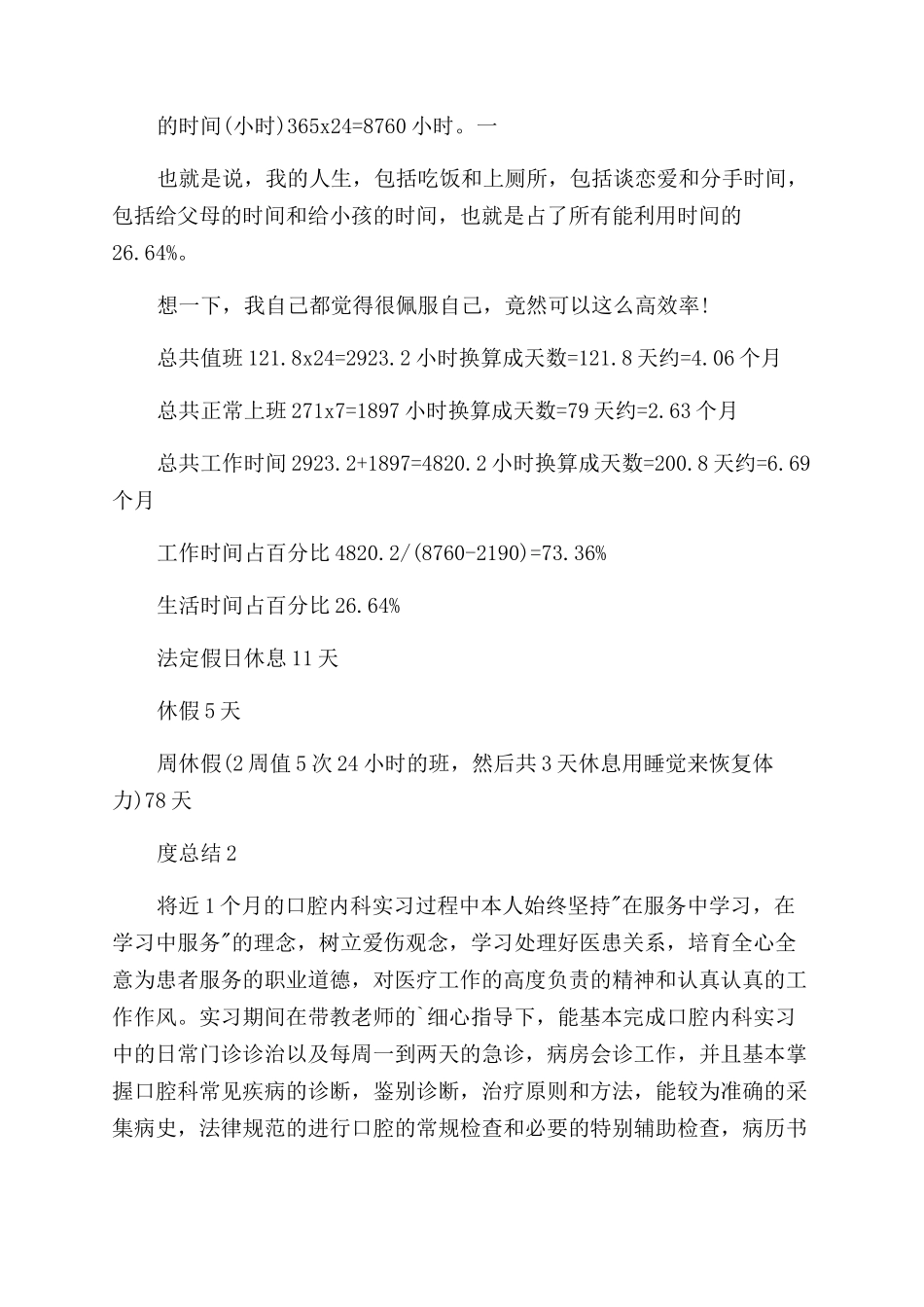 医院口腔科年度总结_第3页