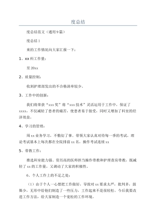 医院口腔科年度总结