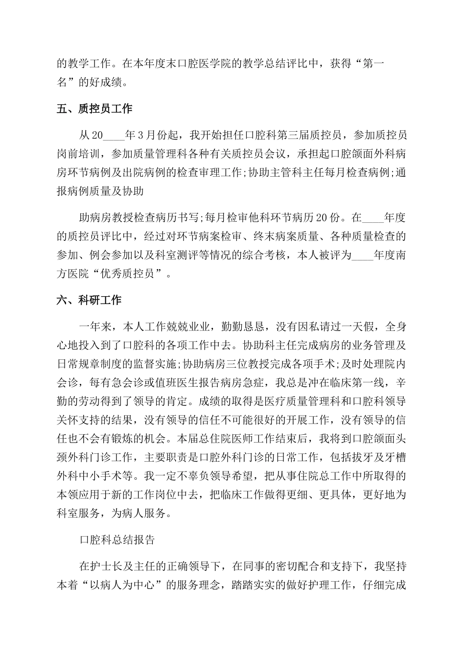 医院口腔科医生工作总结范文报告范文_第2页