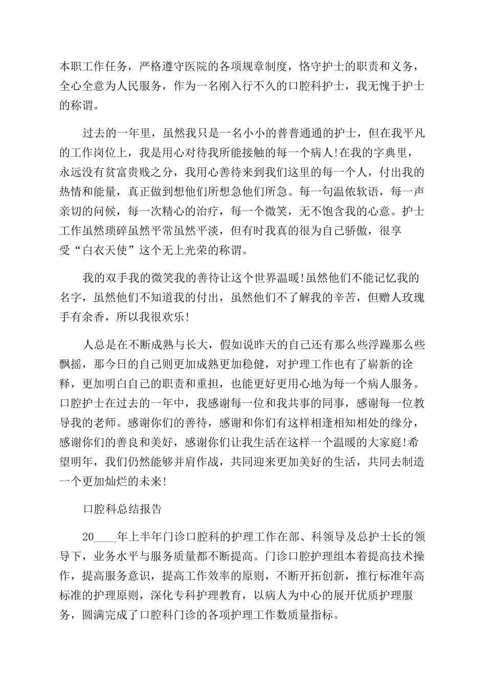 医院口腔科医生工作总结范文报告范文_第3页