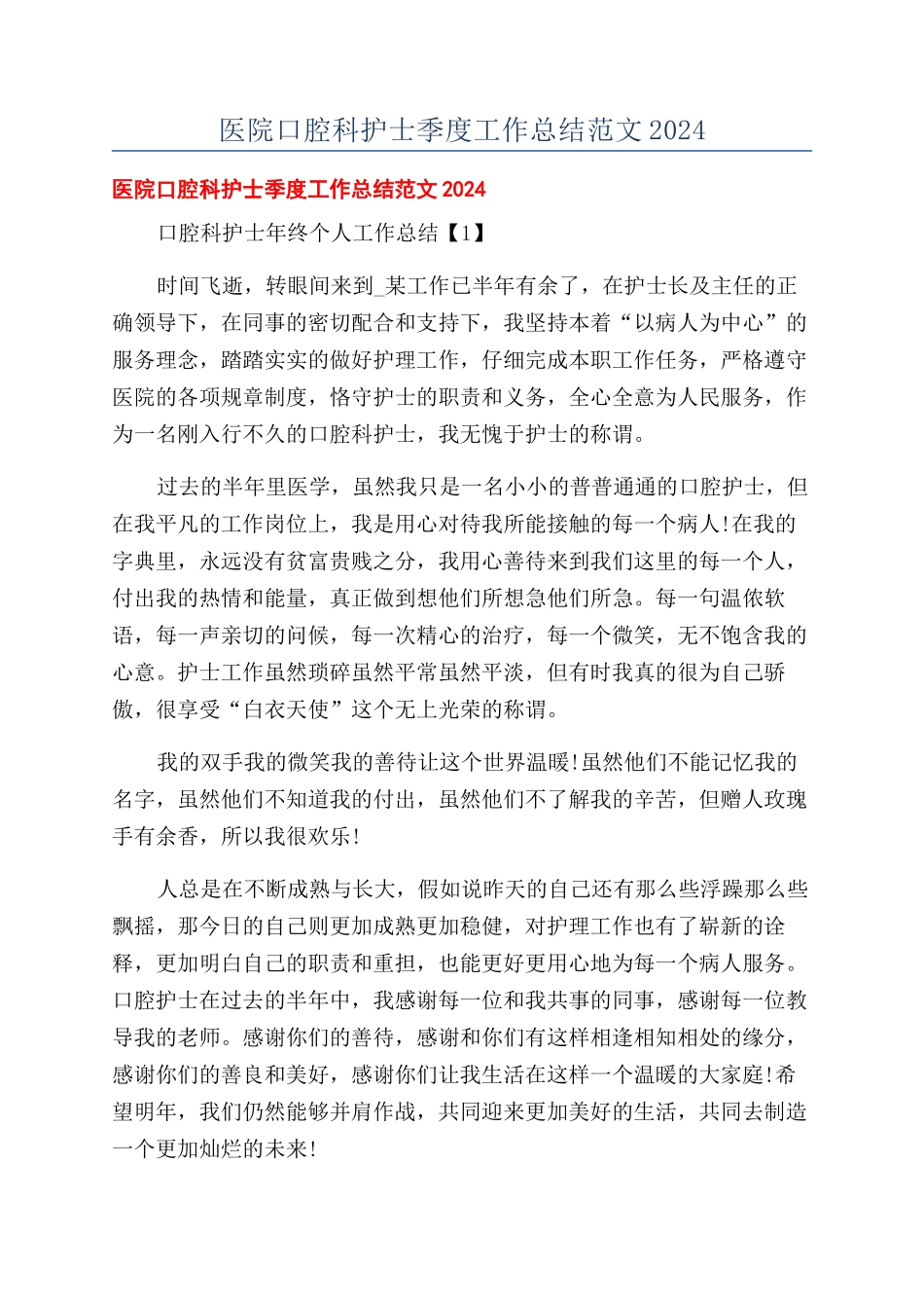 医院口腔科护士季度工作总结范文2024_第1页
