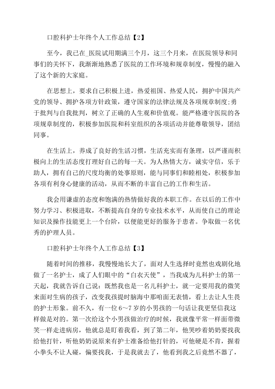 医院口腔科护士季度工作总结范文2024_第2页