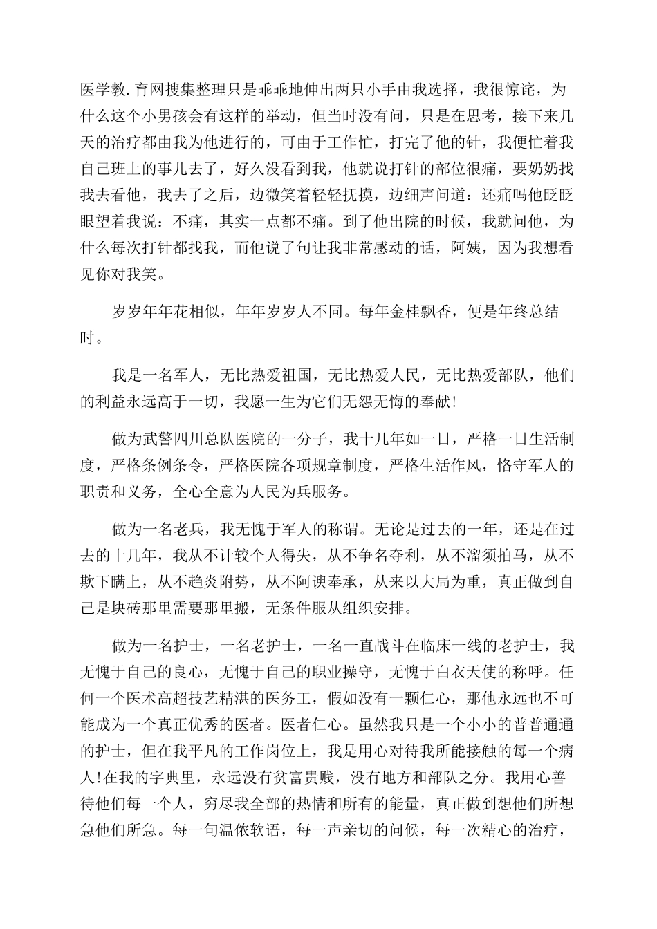 医院口腔科护士季度工作总结范文2024_第3页