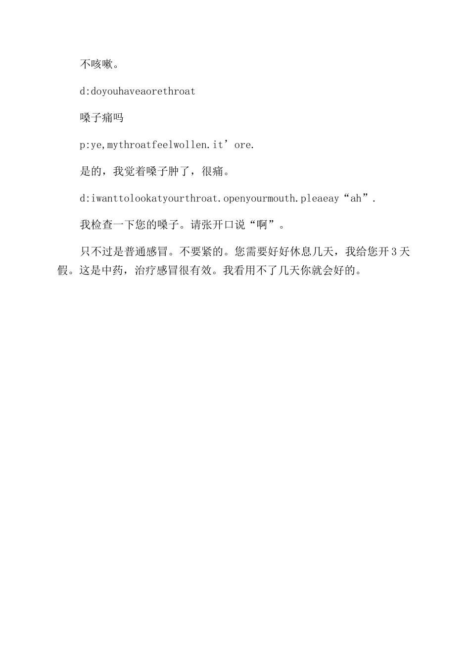 医院口语情景对话感冒_第2页