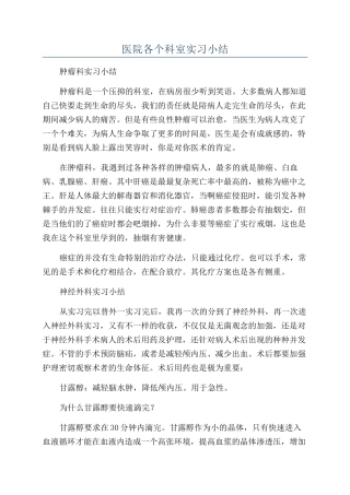医院各个科室实习小结