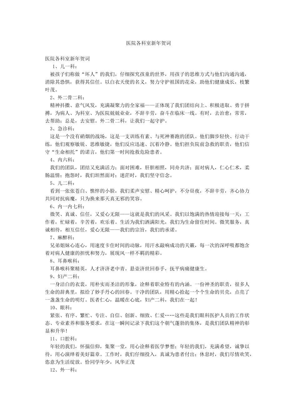 医院各科室新年贺词_第1页