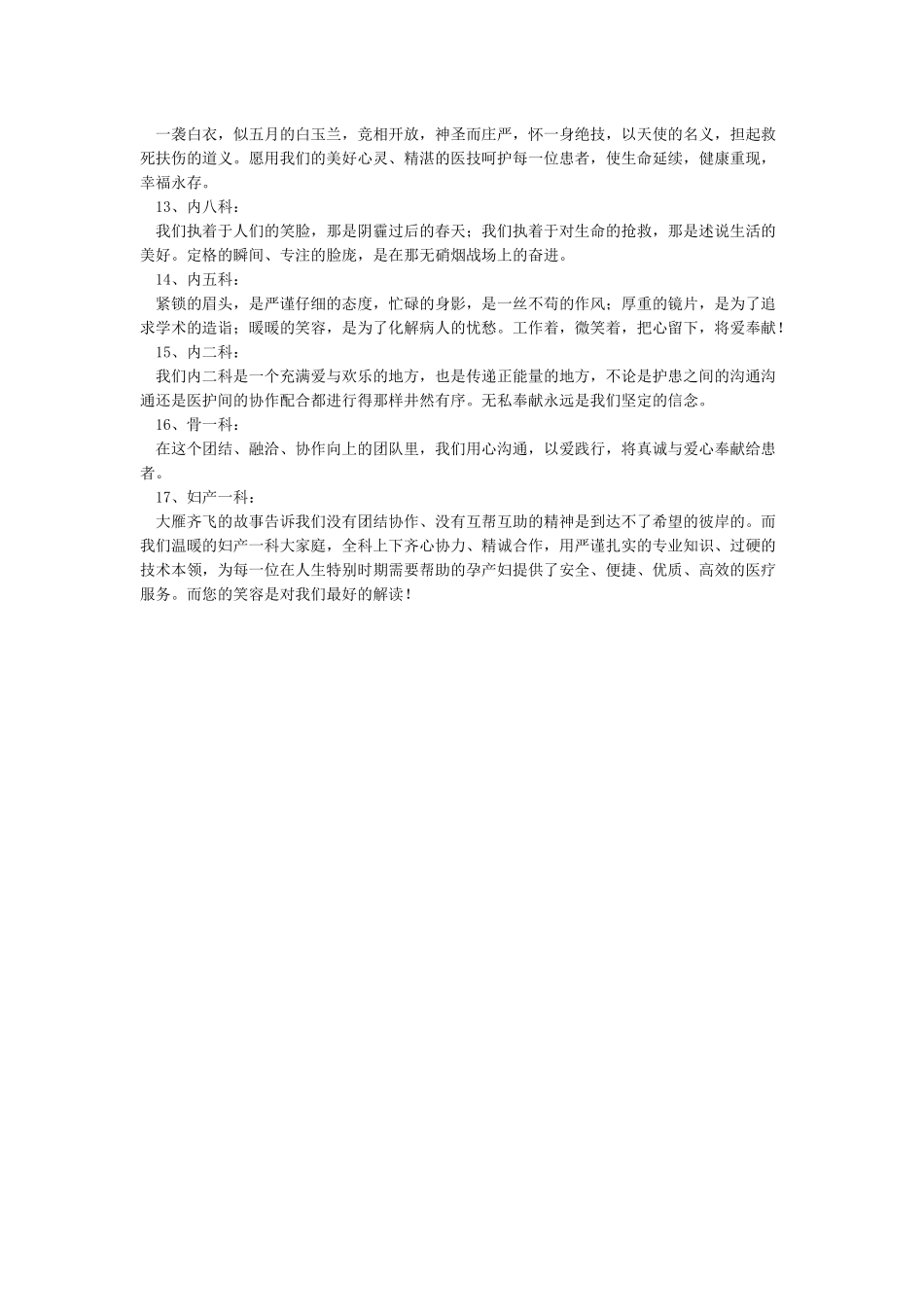 医院各科室新年贺词_第2页